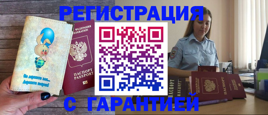 купить прописку в Верещагино